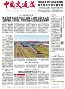 中国交通报
